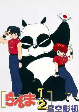 乱马1/2(1989)